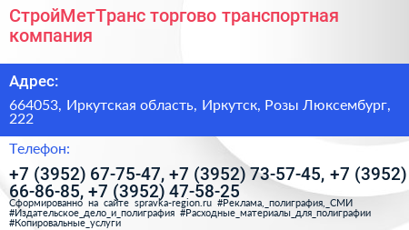 СтройМетТранс торгово транспортная компания - визитка