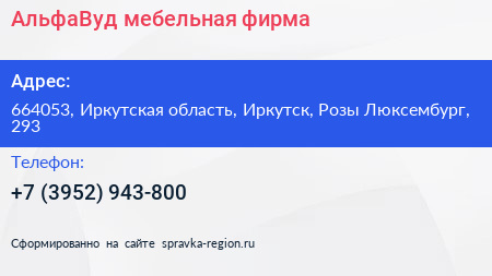 АльфаВуд мебельная фирма - визитка
