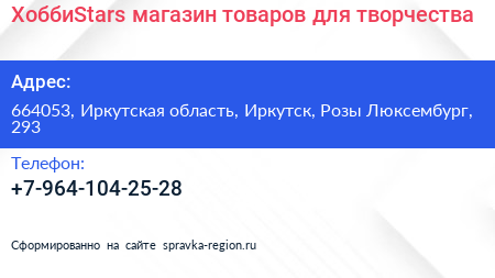 ХоббиStars магазин товаров для творчества - визитка