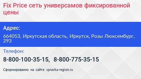 Fix Price сеть универсамов фиксированной цены - визитка