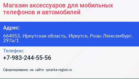 Магазин аксессуаров для мобильных телефонов и автомобилей - визитка