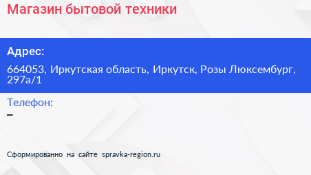 Магазин бытовой техники - визитка