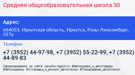 Средняя общеобразовательная школа 30 - визитка