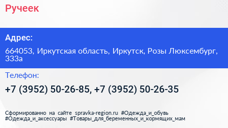 Ручеек - визитка