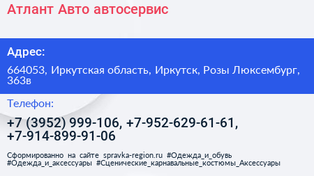Атлант Авто автосервис - визитка