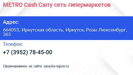 METRO Cash Carry сеть гипермаркетов - визитка