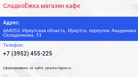 СладкоЁжка магазин кафе - визитка