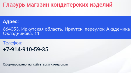 Глазурь магазин кондитерских изделий - визитка