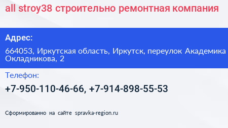 all stroy38 строительно ремонтная компания - визитка