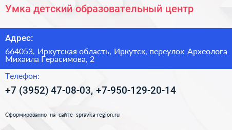 Умка детский образовательный центр - визитка