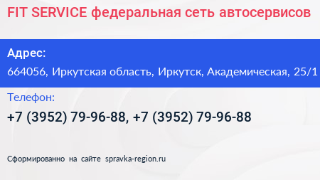 FIT SERVICE федеральная сеть автосервисов - визитка
