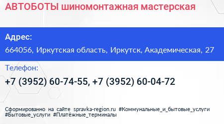 АВТОБОТЫ шиномонтажная мастерская - визитка