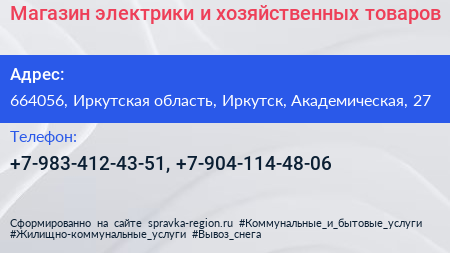 Магазин электрики и хозяйственных товаров - визитка