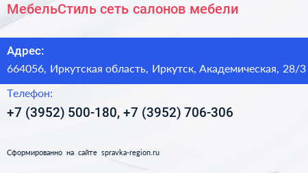 МебельСтиль сеть салонов мебели - визитка