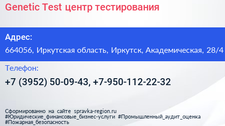 Genetic Test центр тестирования - визитка