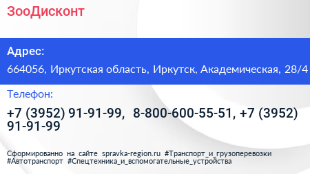 ЗооДисконт - визитка