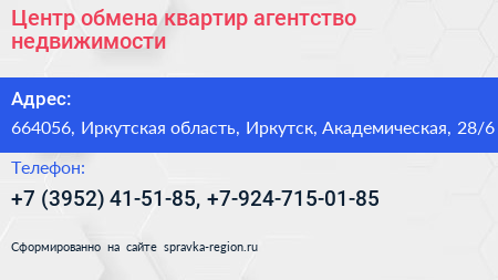 Центр обмена квартир агентство недвижимости - визитка