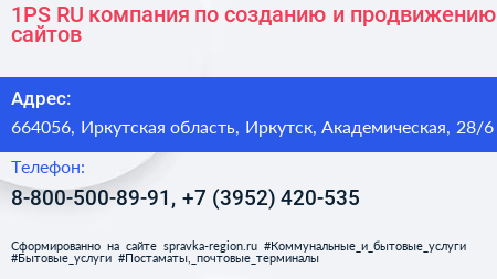 1PS RU компания по созданию и продвижению сайтов - визитка