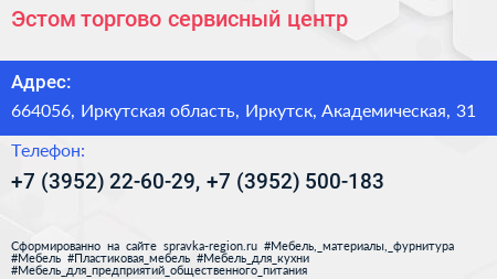 Эстом торгово сервисный центр - визитка