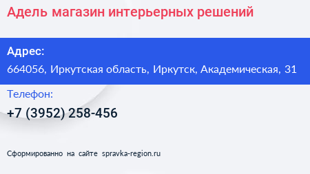 Адель магазин интерьерных решений - визитка