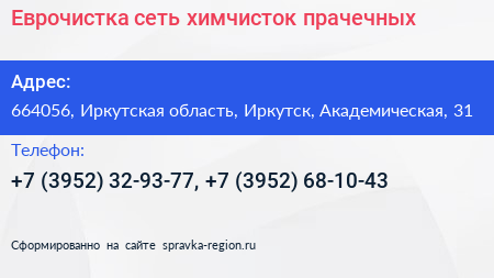 Еврочистка сеть химчисток прачечных - визитка