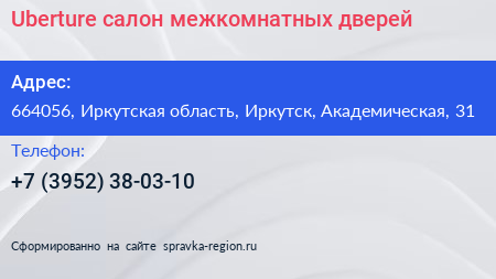 Uberture салон межкомнатных дверей - визитка