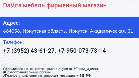 DaVita мебель фирменный магазин - визитка