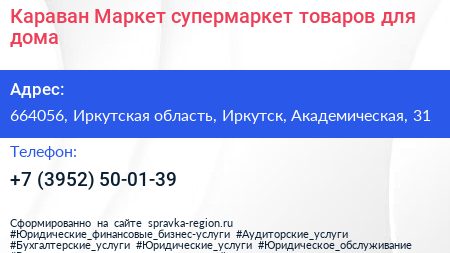 Караван Маркет супермаркет товаров для дома - визитка