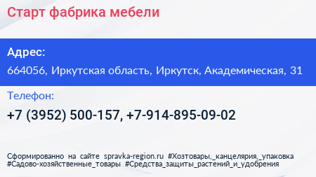 Старт фабрика мебели - визитка