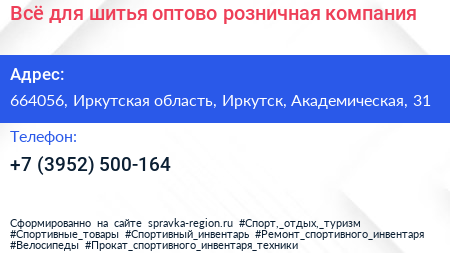 Всё для шитья оптово розничная компания - визитка