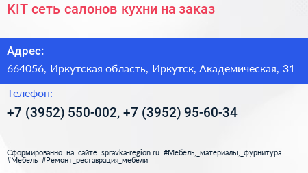 KIT сеть салонов кухни на заказ - визитка