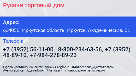 Русичи торговый дом - визитка