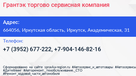 Грантэк торгово сервисная компания - визитка
