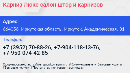 Карниз Люкс салон штор и карнизов - визитка