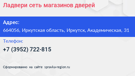 Ладвери сеть магазинов дверей - визитка