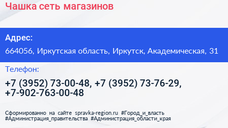 Чашка сеть магазинов - визитка