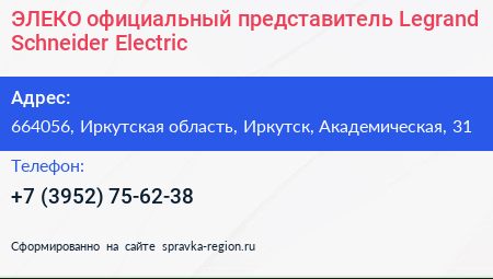 ЭЛЕКО официальный представитель Legrand Schneider Electric - визитка