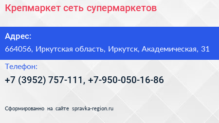 Крепмаркет сеть супермаркетов - визитка