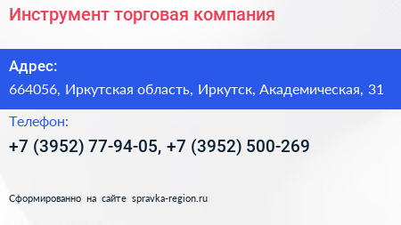 Инструмент торговая компания - визитка