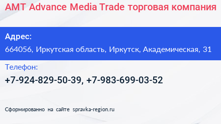 AМТ Advance Media Trade торговая компания - визитка