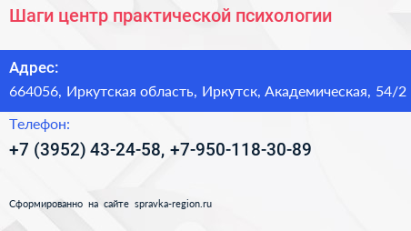 Шаги центр практической психологии - визитка