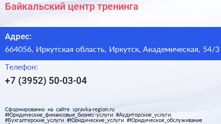Байкальский центр тренинга - визитка