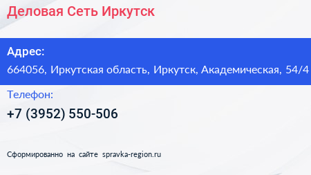 Деловая Сеть Иркутск - визитка