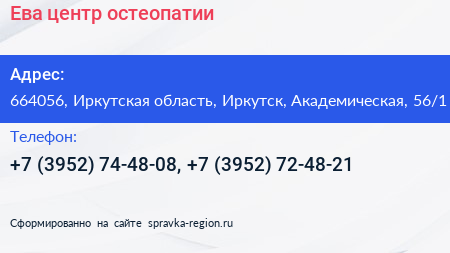 Ева центр остеопатии - визитка