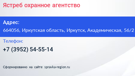 Ястреб охранное агентство - визитка