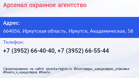 Арсенал охранное агентство - визитка
