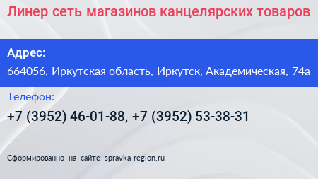 Линер сеть магазинов канцелярских товаров - визитка