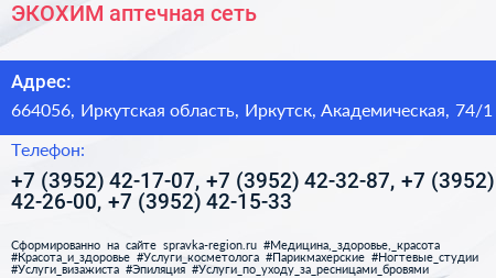 ЭКОХИМ аптечная сеть - визитка