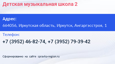 Детская музыкальная школа 2 - визитка