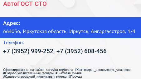 АвтоГОСТ СТО - визитка